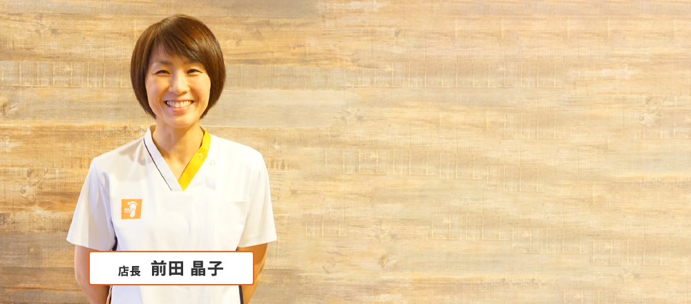店長 前田晶子